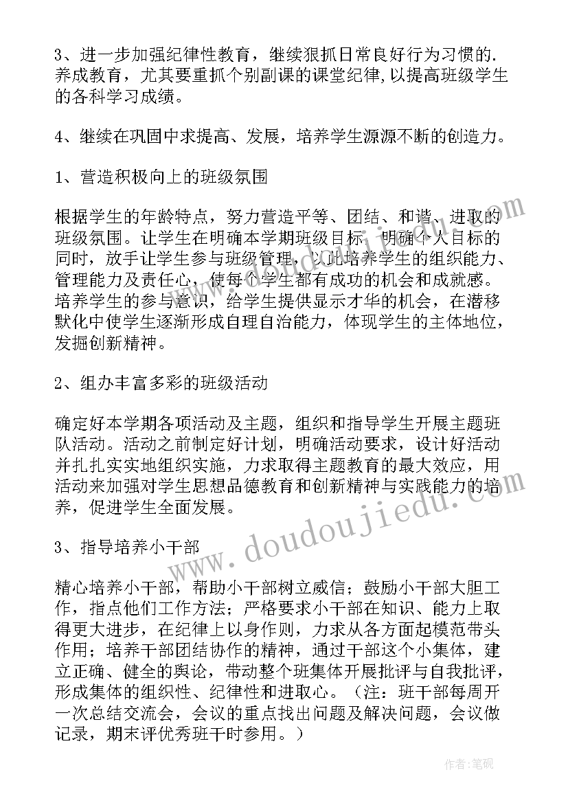 2023年六年级班主任工作计划上学期(模板5篇)