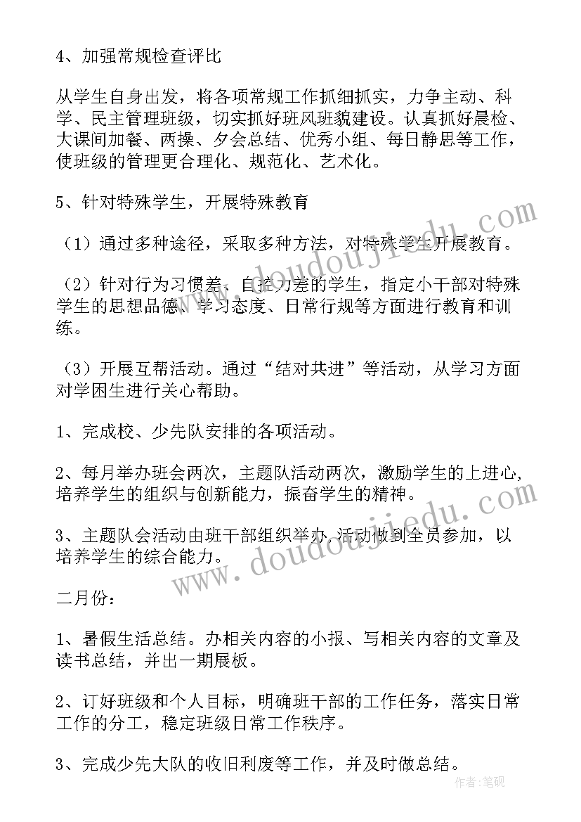 2023年六年级班主任工作计划上学期(模板5篇)