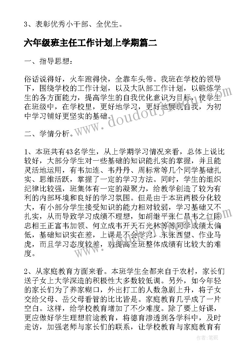 2023年六年级班主任工作计划上学期(模板5篇)