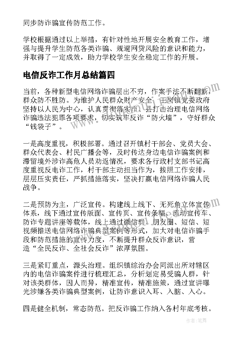 2023年电信反诈工作月总结(通用9篇)