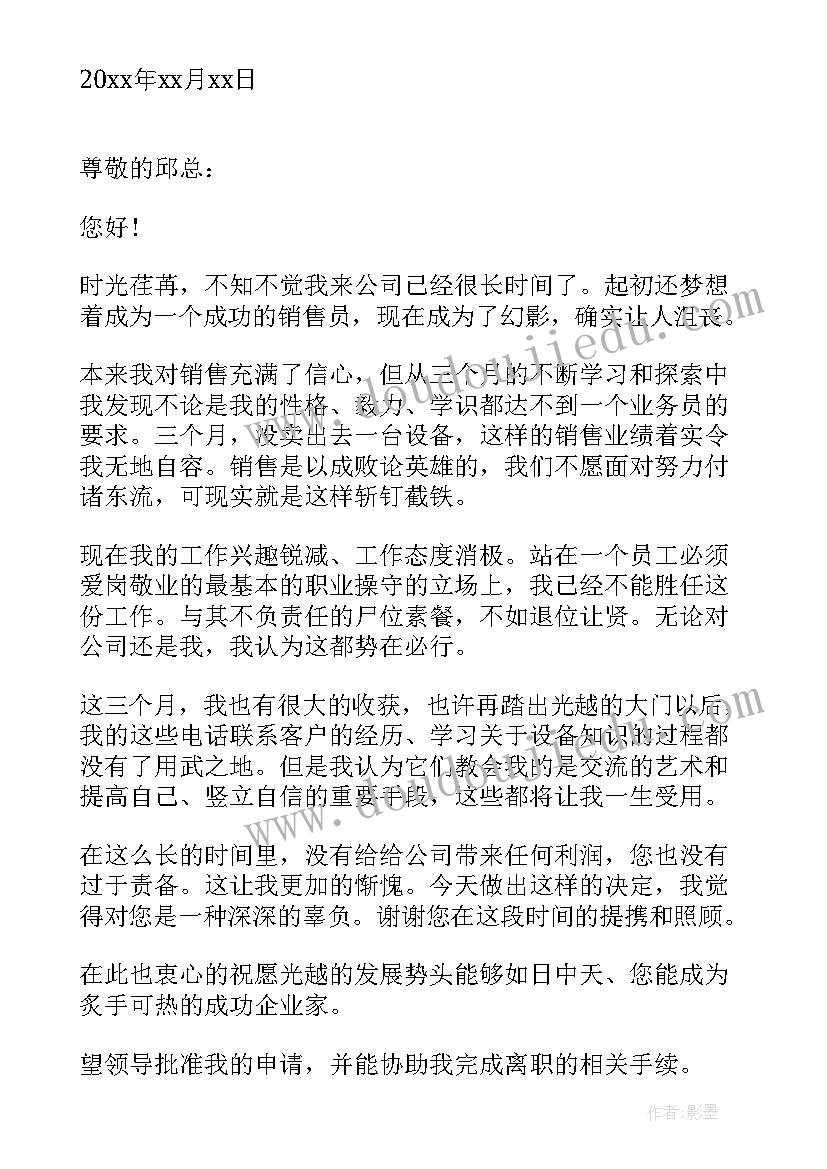 最新申请书手机被没收(实用5篇)