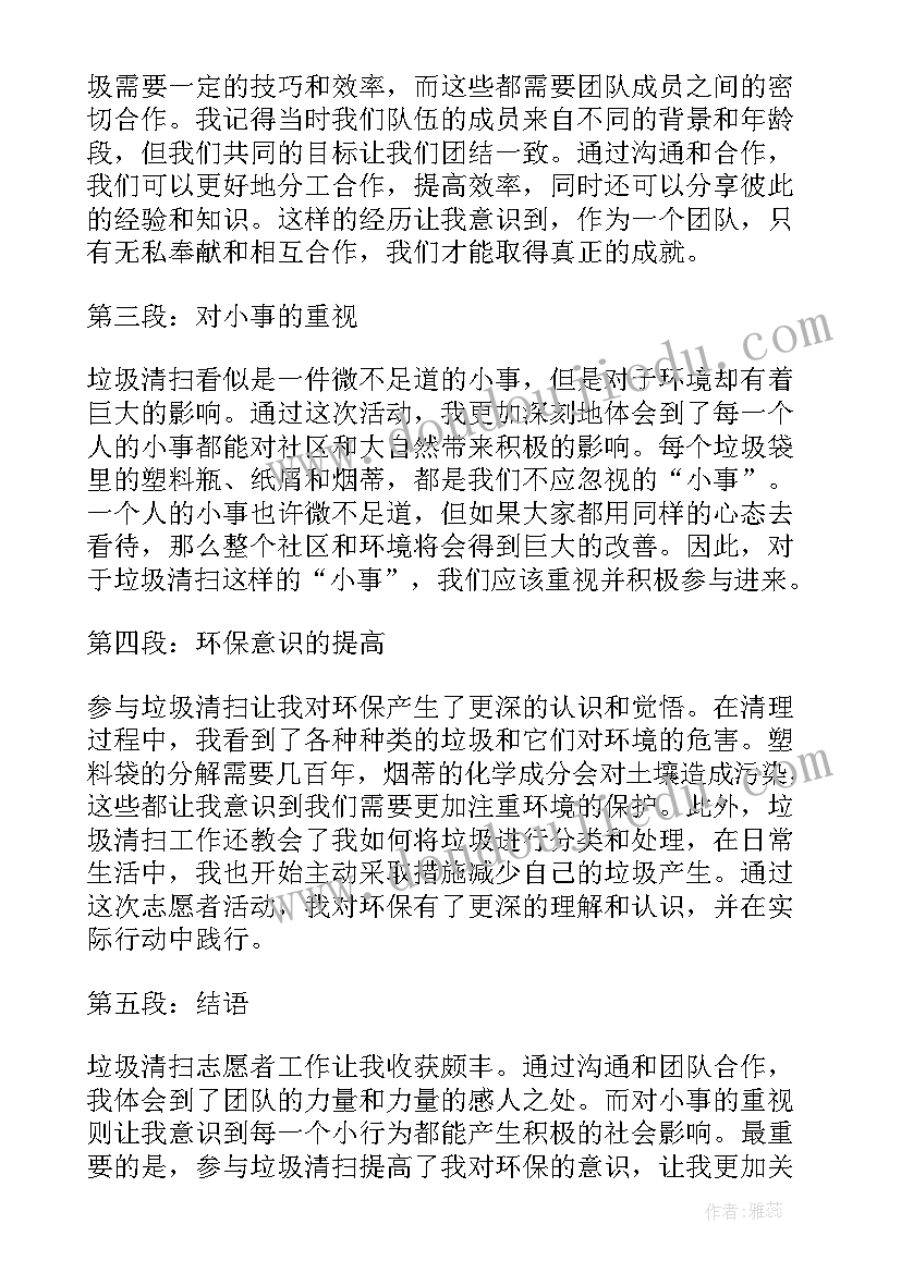 志愿捡垃圾心得(通用5篇)