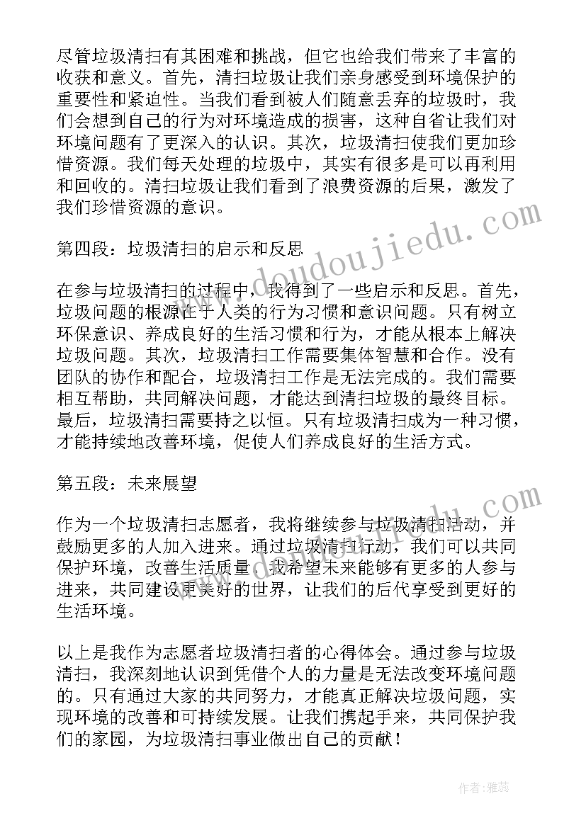 志愿捡垃圾心得(通用5篇)