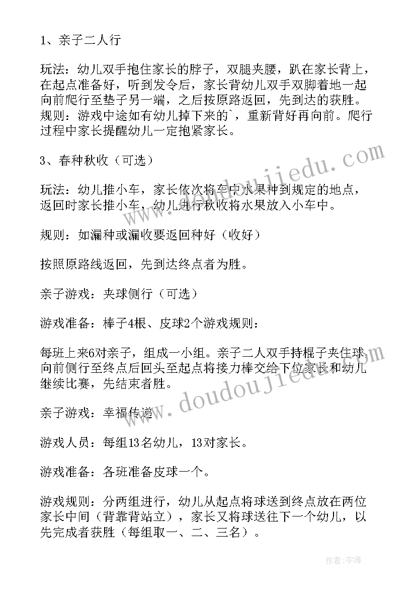 最新中学春季运动会活动方案 春季运动会活动方案(优秀9篇)