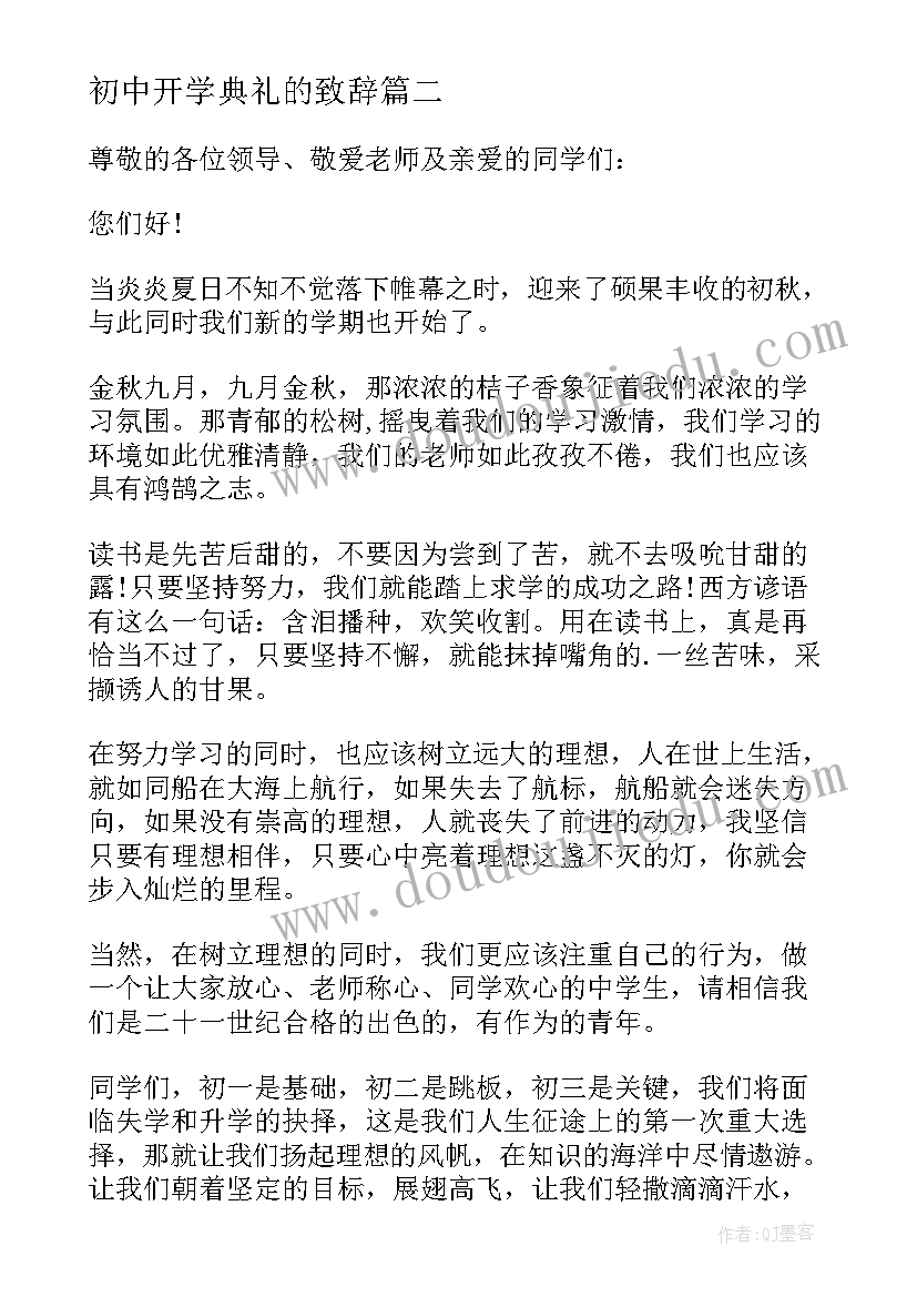 2023年初中开学典礼的致辞 初中开学典礼致辞(通用10篇)