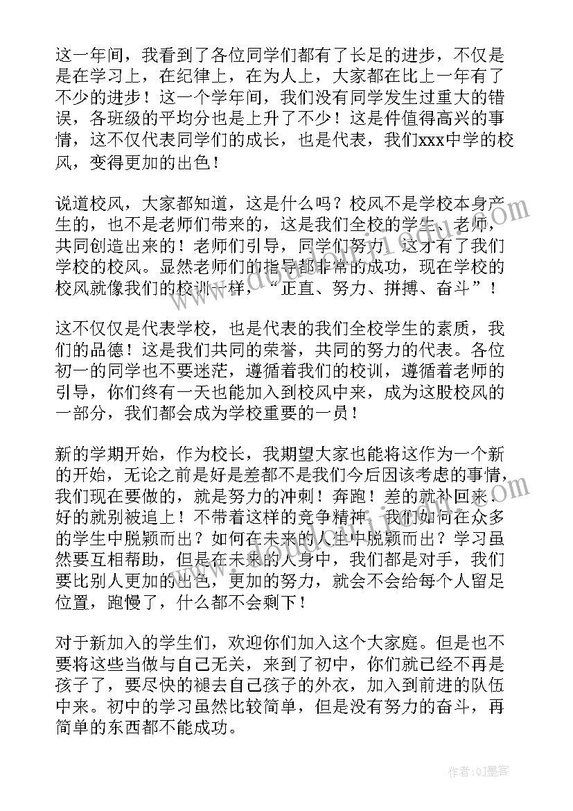 2023年初中开学典礼的致辞 初中开学典礼致辞(通用10篇)