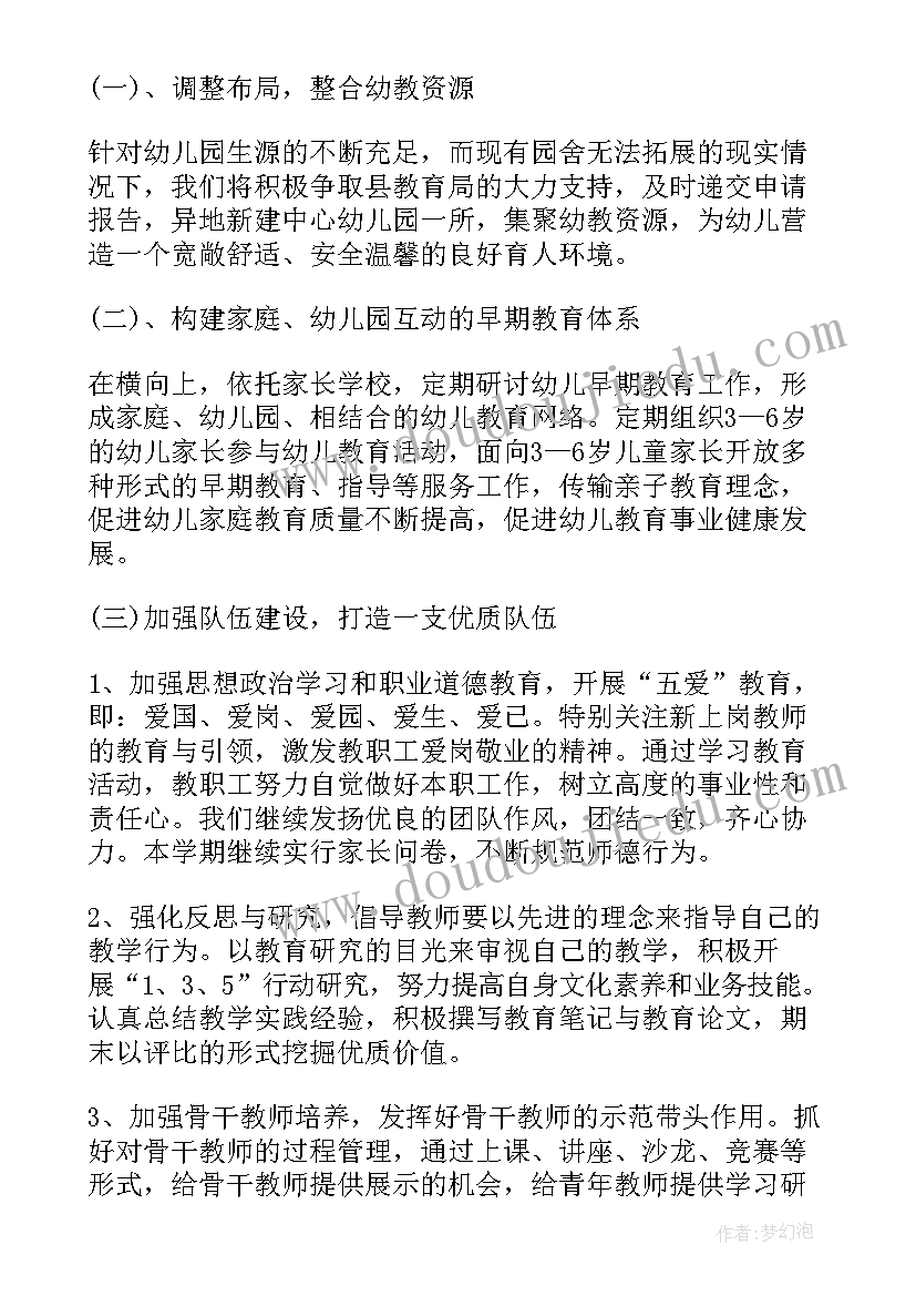 最新幼儿园幼小衔接年度工作计划 幼儿园幼小衔接的工作计划(模板9篇)