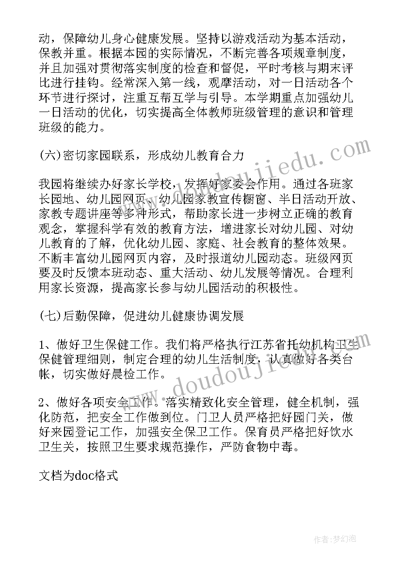 最新幼儿园幼小衔接年度工作计划 幼儿园幼小衔接的工作计划(模板9篇)