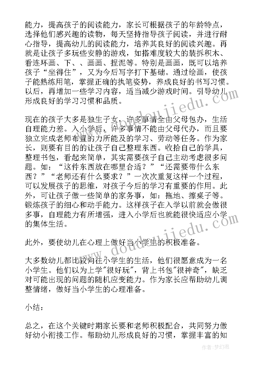 最新幼儿园幼小衔接年度工作计划 幼儿园幼小衔接的工作计划(模板9篇)