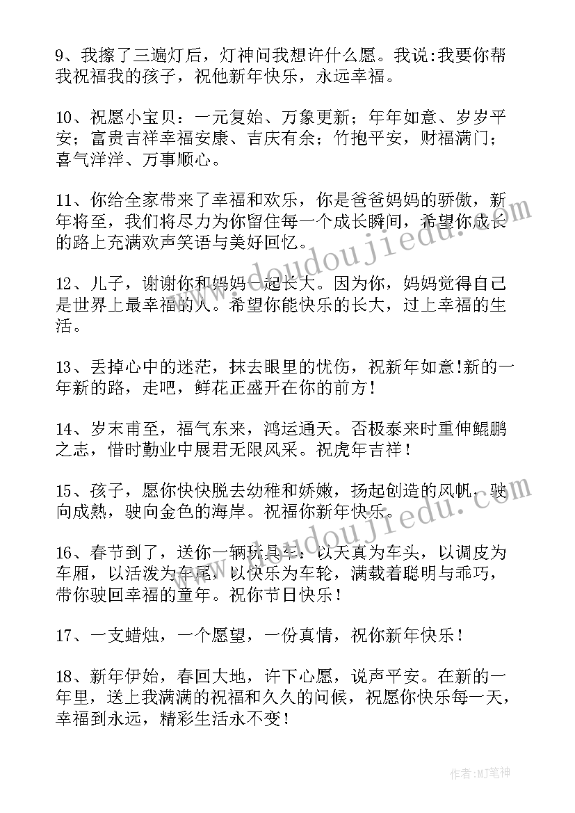 幼儿园大班兔年新年祝福语(精选7篇)