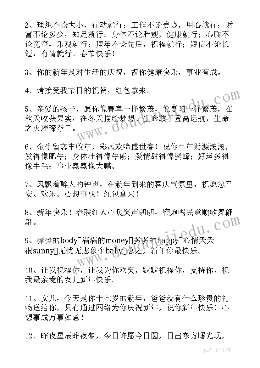 幼儿园大班兔年新年祝福语(精选7篇)