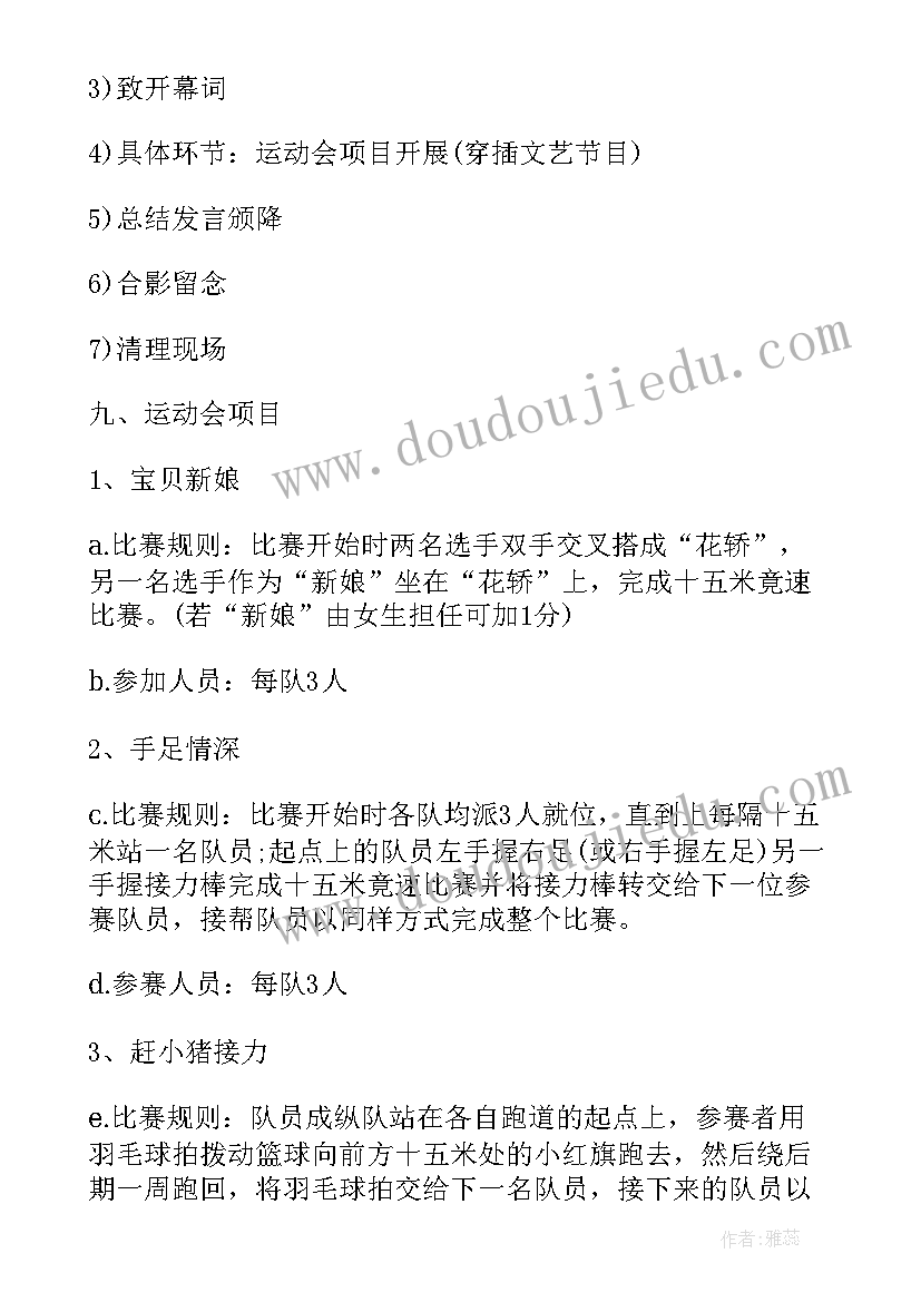 2023年学校活动策划书方案(实用8篇)