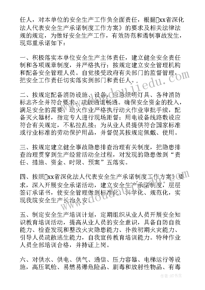 最新班组长承诺 班组长安全承诺书(汇总9篇)