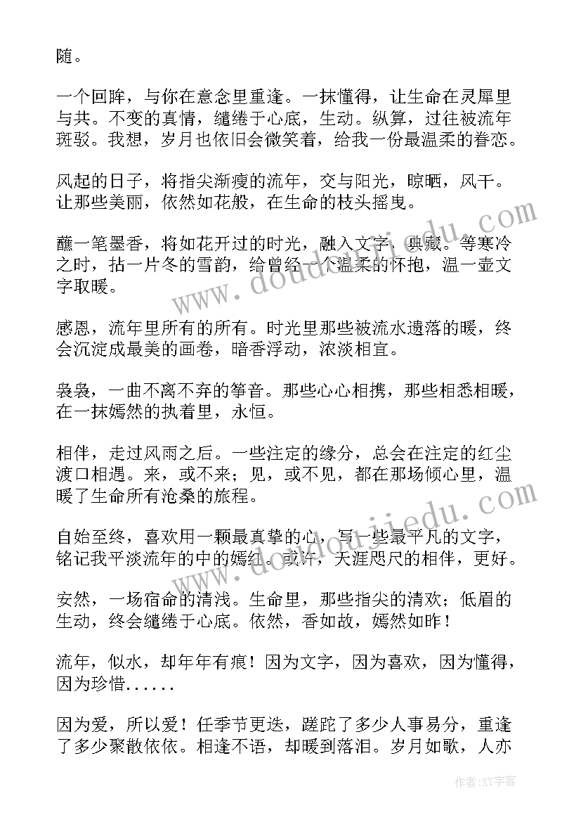 最新感悟人生散文句子 人生感悟散文(大全9篇)