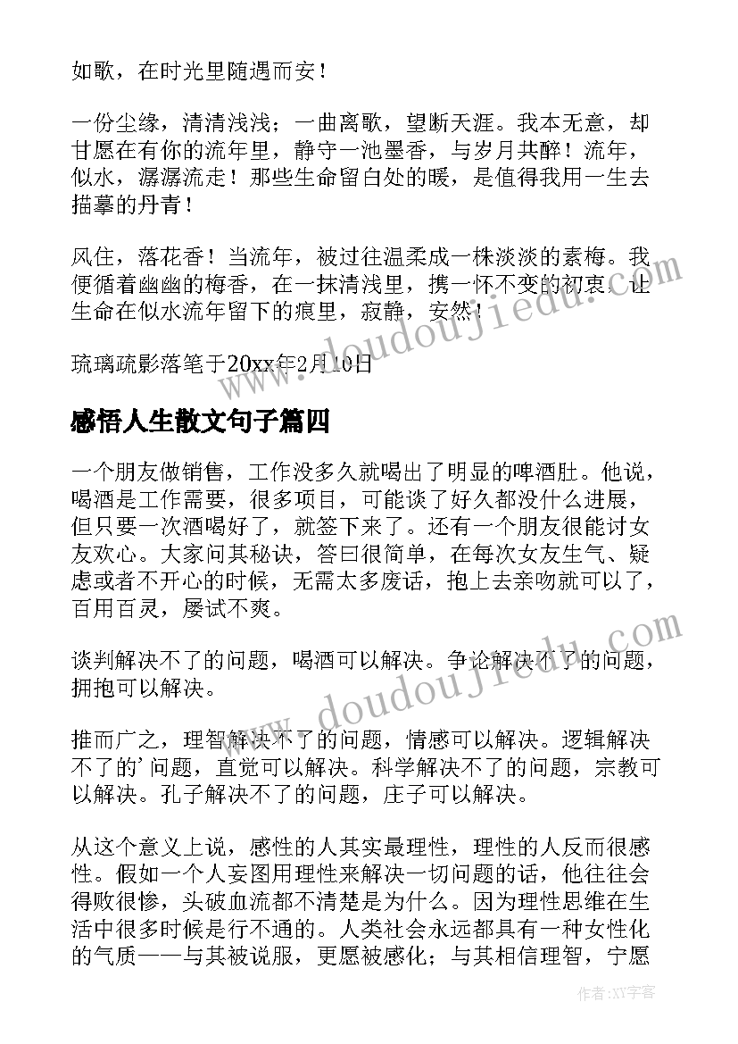 最新感悟人生散文句子 人生感悟散文(大全9篇)