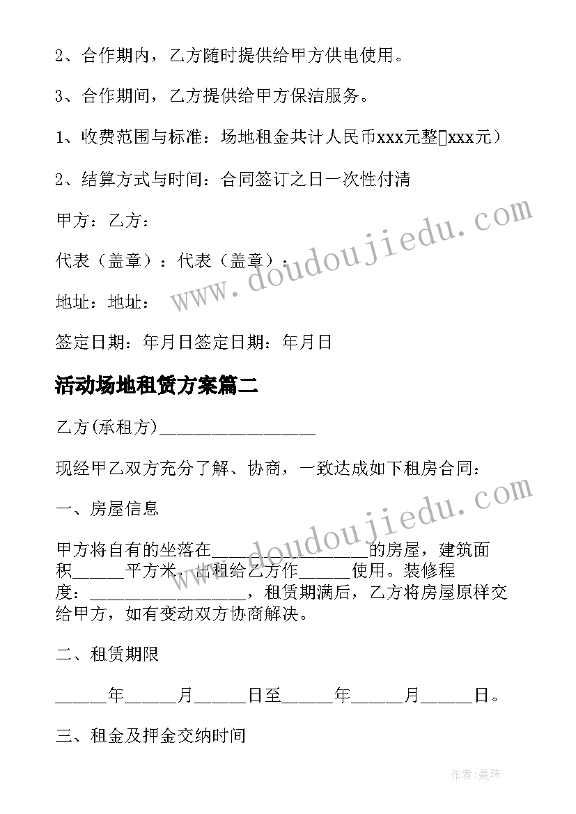 最新活动场地租赁方案(优质6篇)