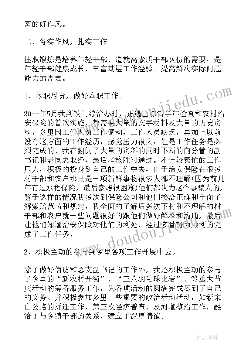 最新挂职锻炼心得总结(汇总5篇)