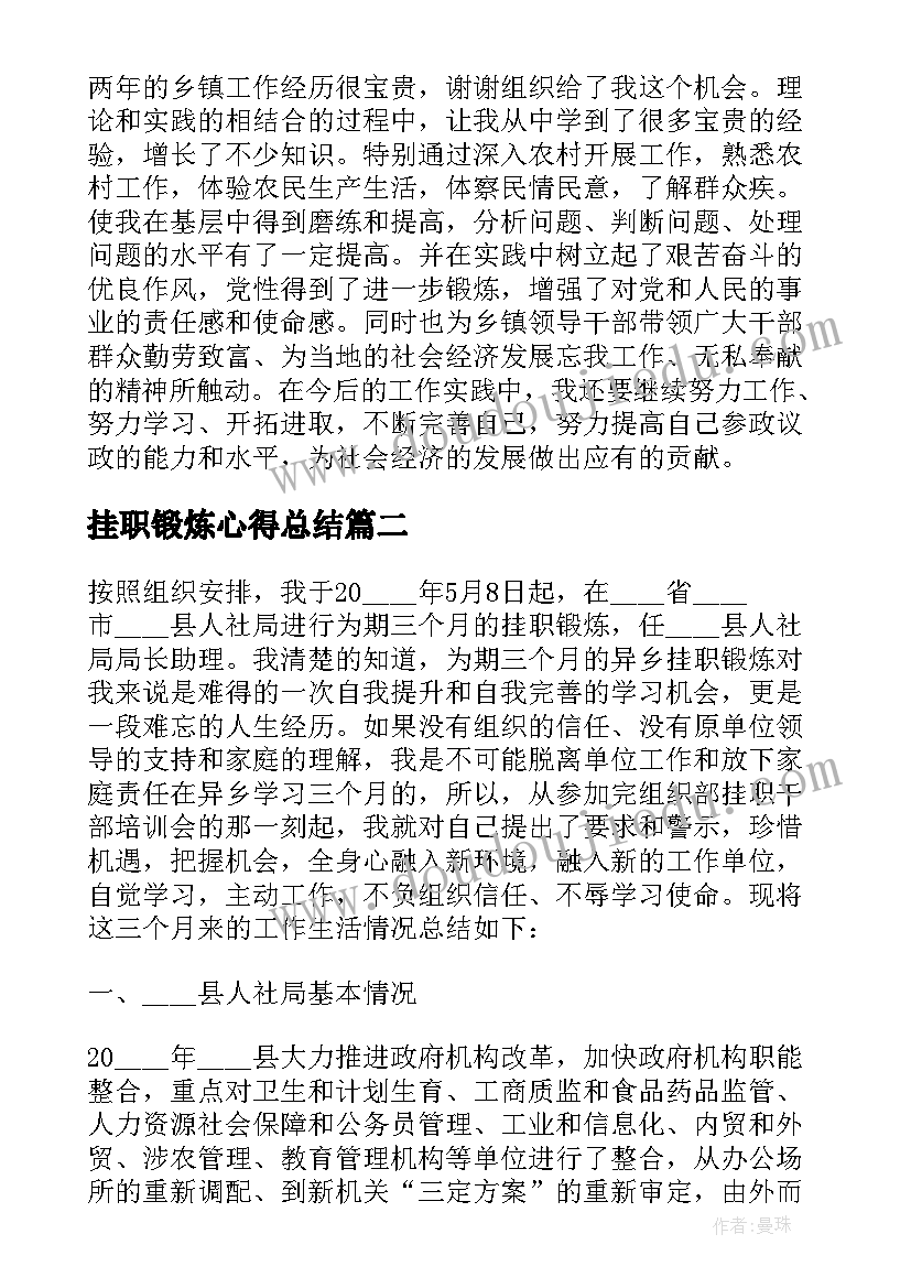 最新挂职锻炼心得总结(汇总5篇)