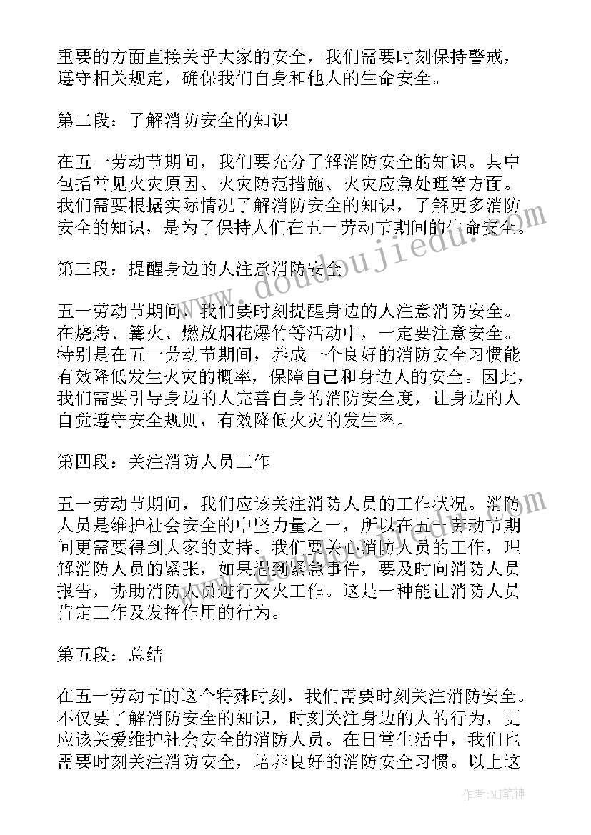 2023年五一劳动节心得体会(优质5篇)