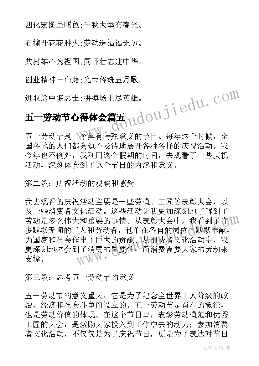 2023年五一劳动节心得体会(优质5篇)