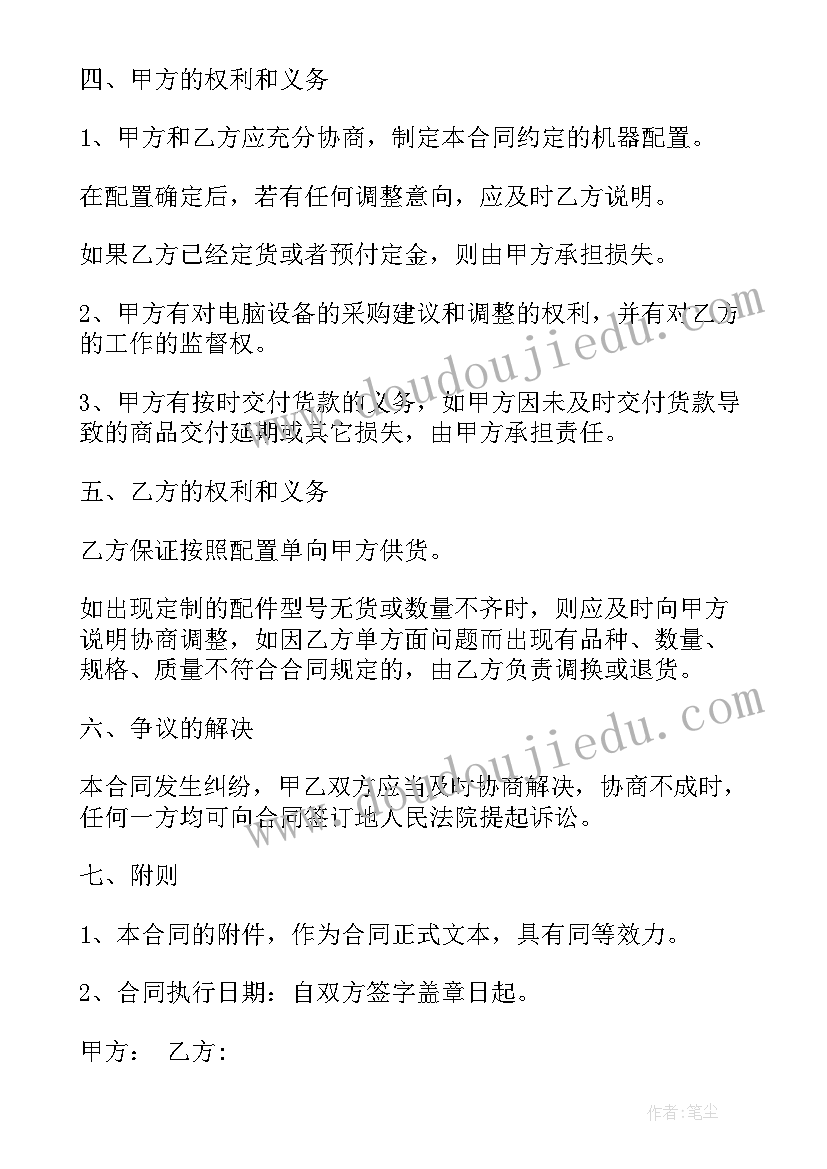 2023年电脑采购合同书样本(通用5篇)