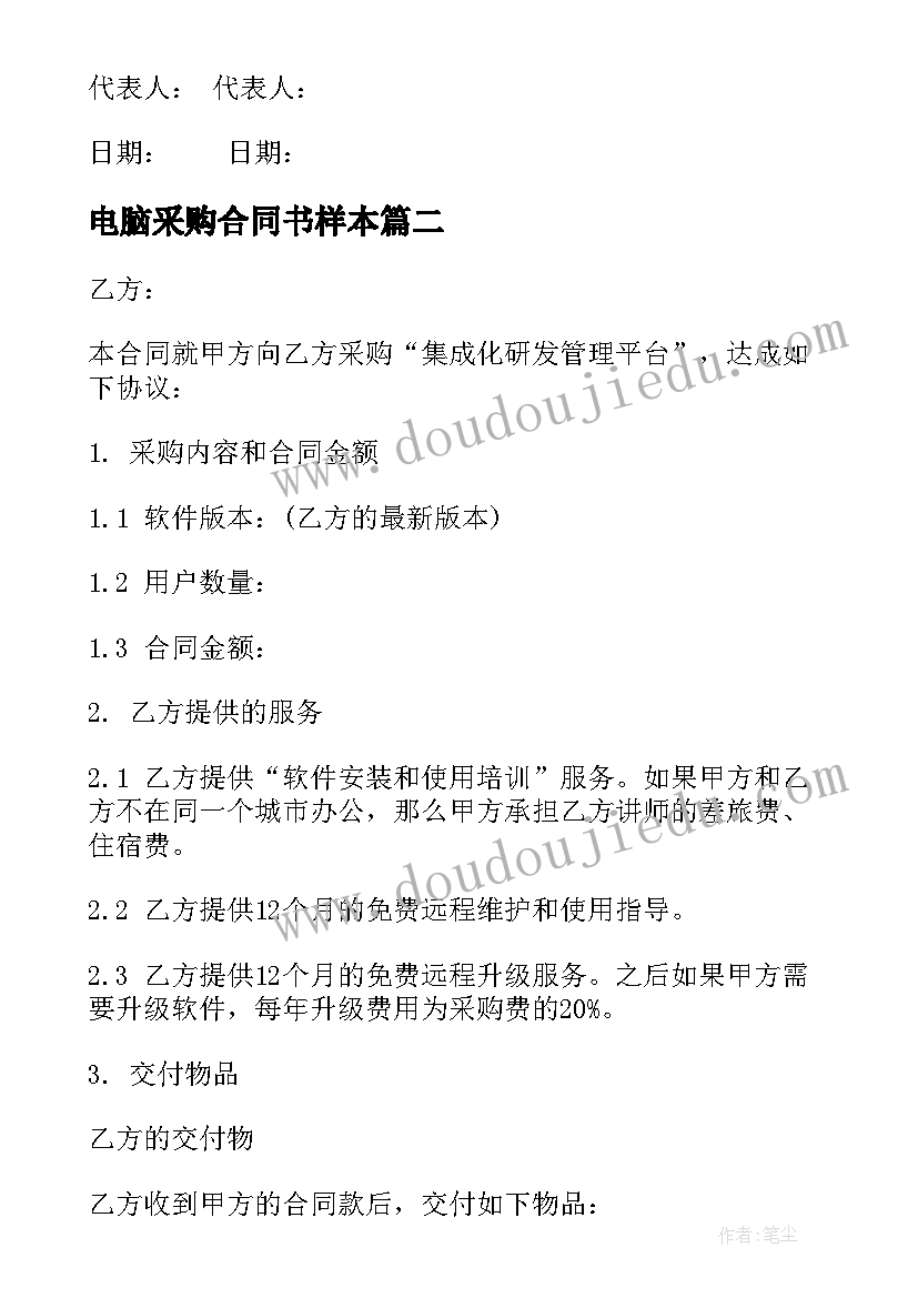 2023年电脑采购合同书样本(通用5篇)