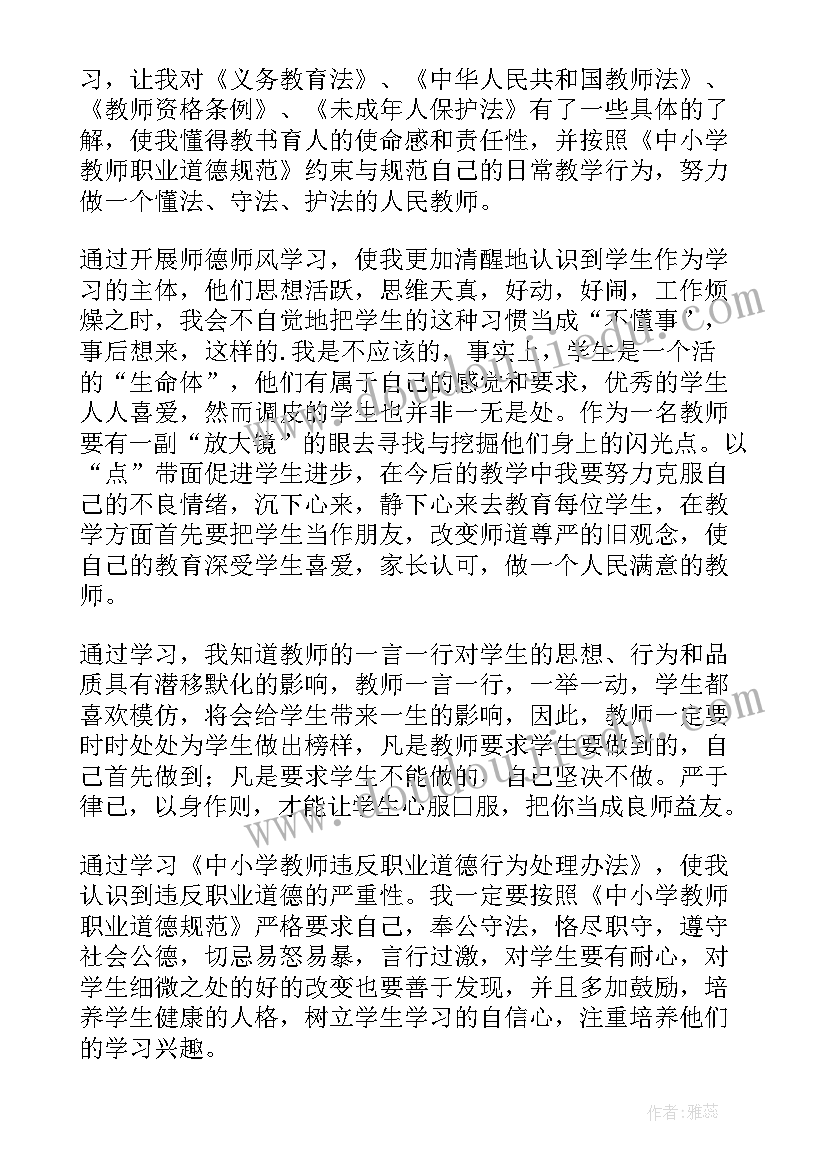 2023年师德师风培训内容心得体会(优质9篇)