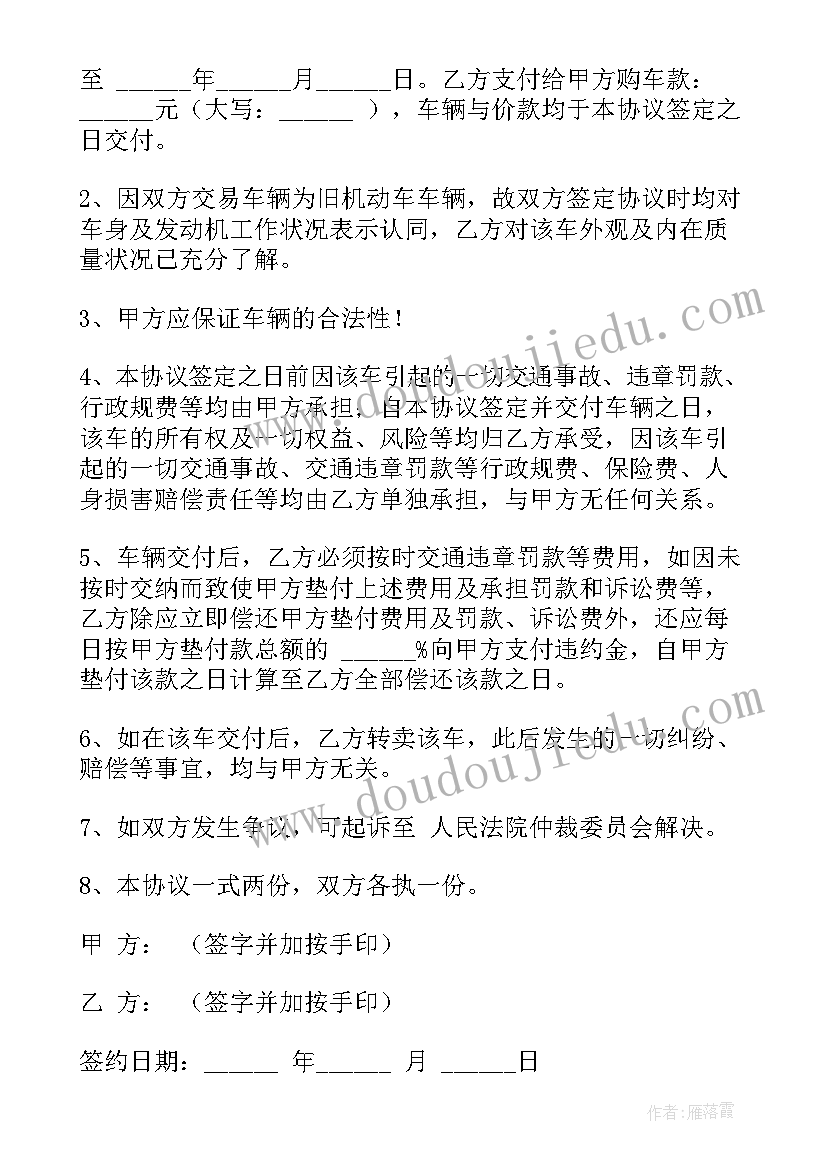 二手车买卖标准合同(模板6篇)