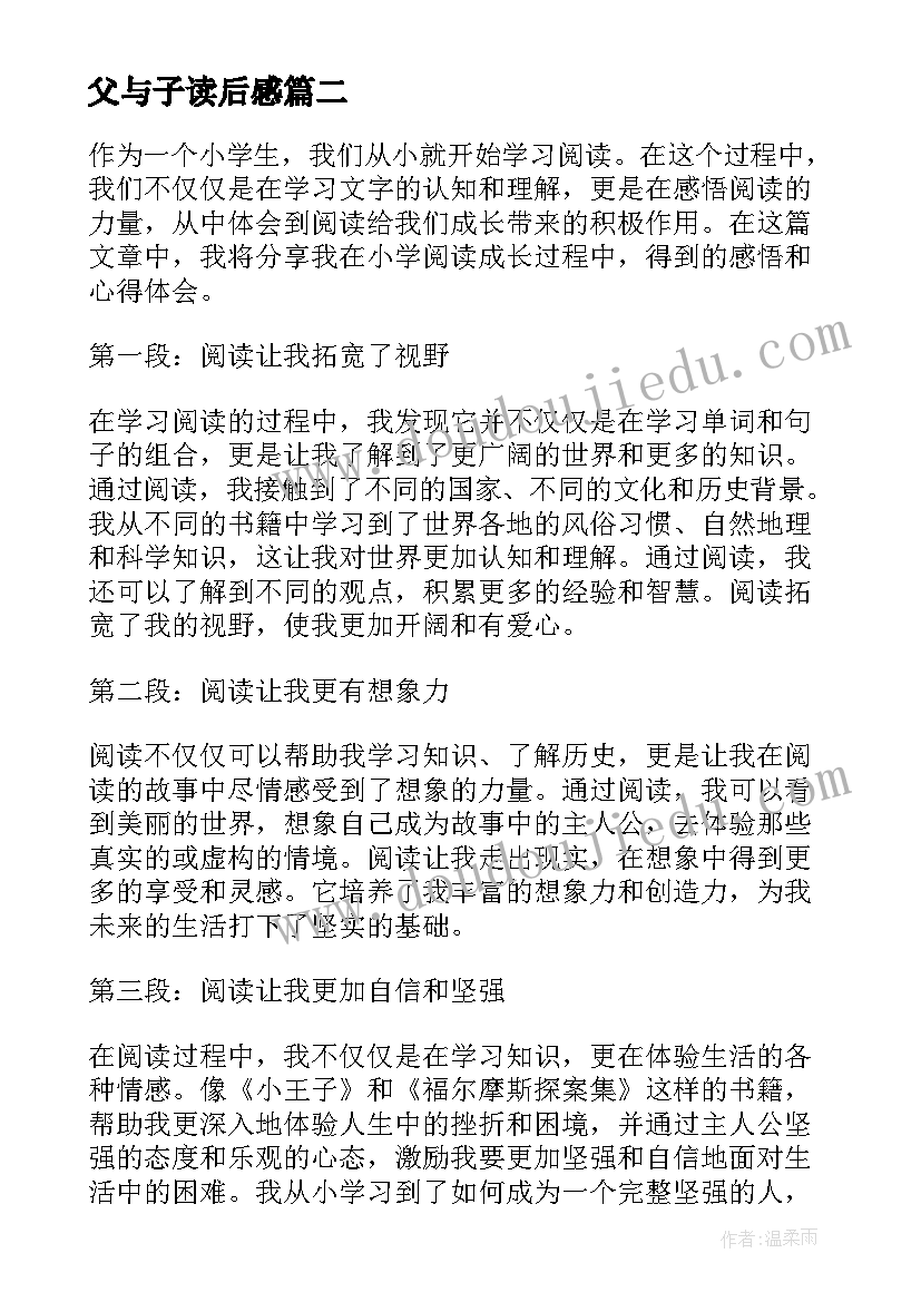 最新父与子读后感 芳华阅读心得感悟(模板6篇)