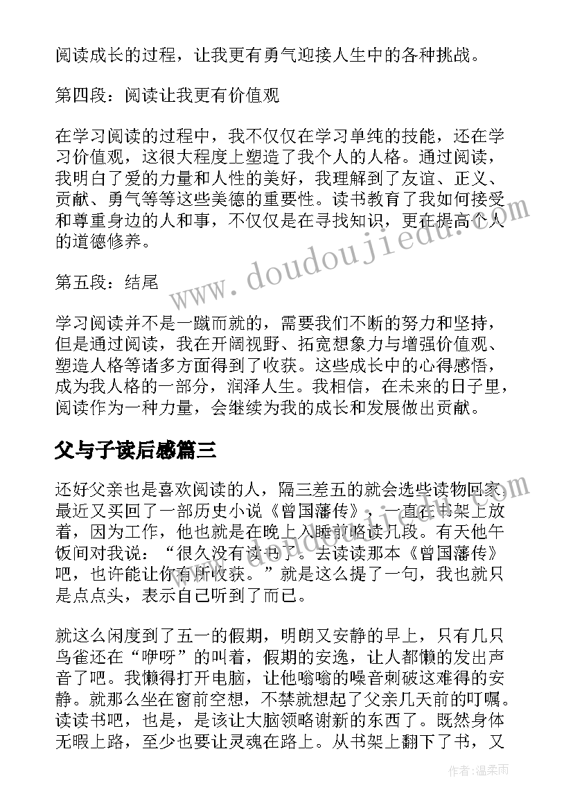 最新父与子读后感 芳华阅读心得感悟(模板6篇)