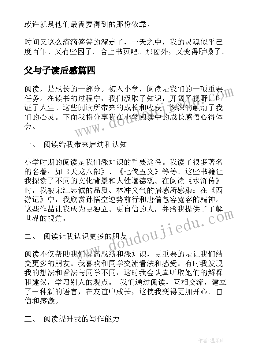 最新父与子读后感 芳华阅读心得感悟(模板6篇)