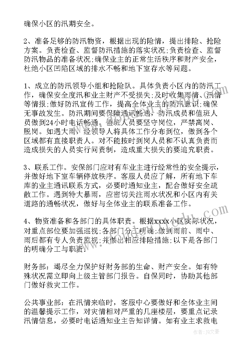 街道防汛工作方案(优质6篇)