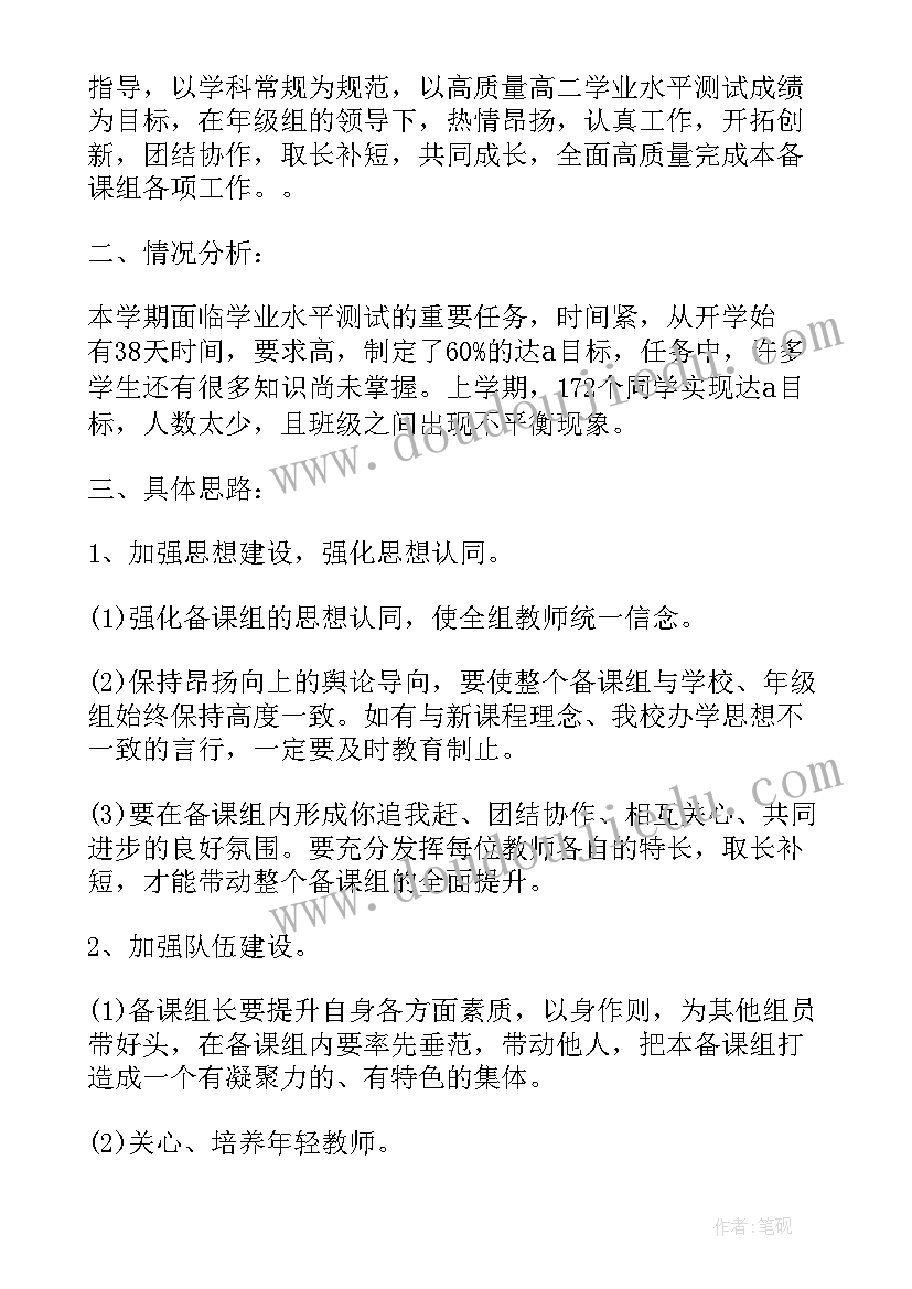 高二下学期政治教师工作计划 高二政治教师下学期工作计划(精选5篇)