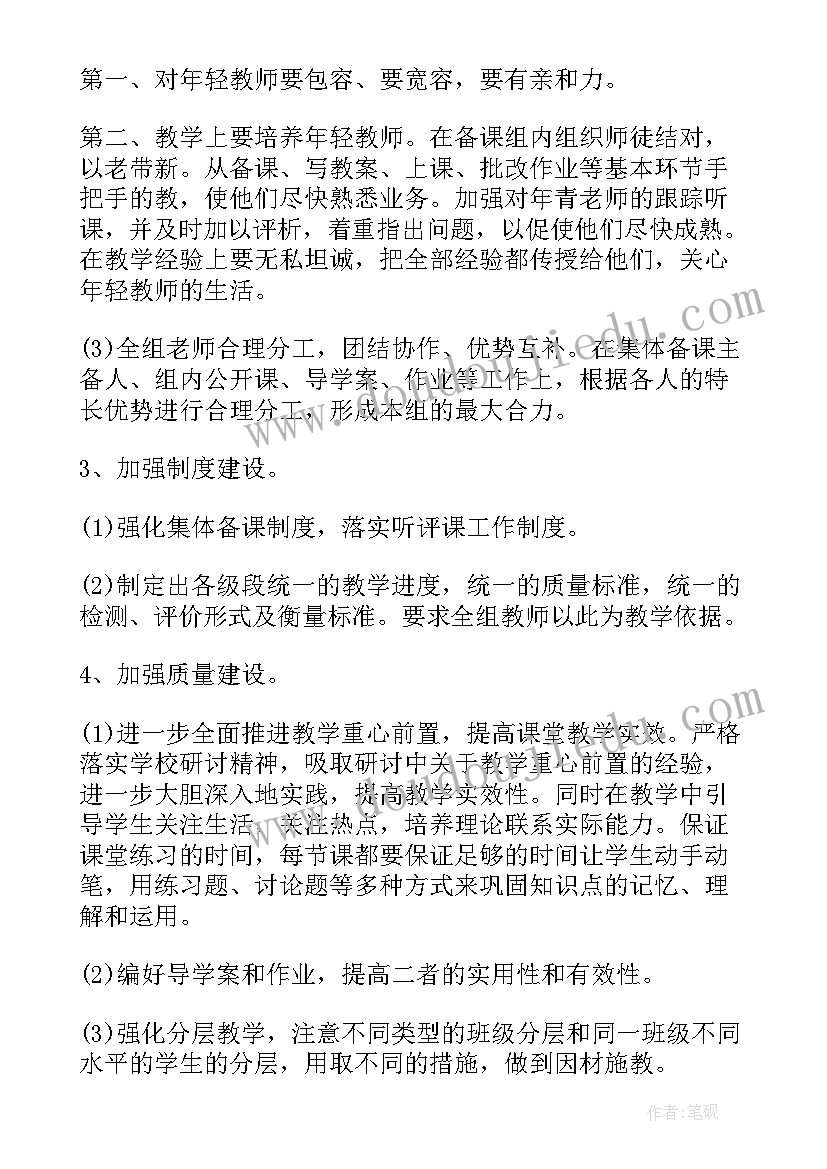 高二下学期政治教师工作计划 高二政治教师下学期工作计划(精选5篇)