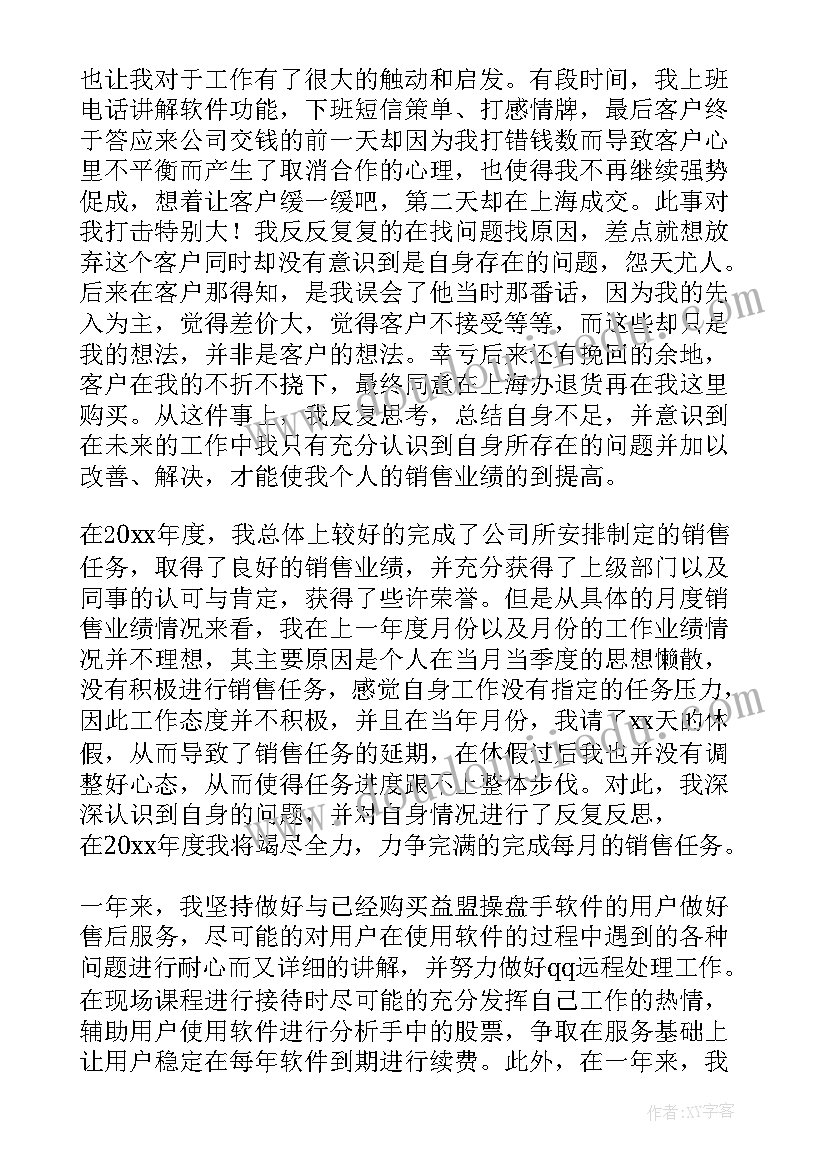 2023年销售个人工作年终总结 销售个人年终工作总结(精选7篇)