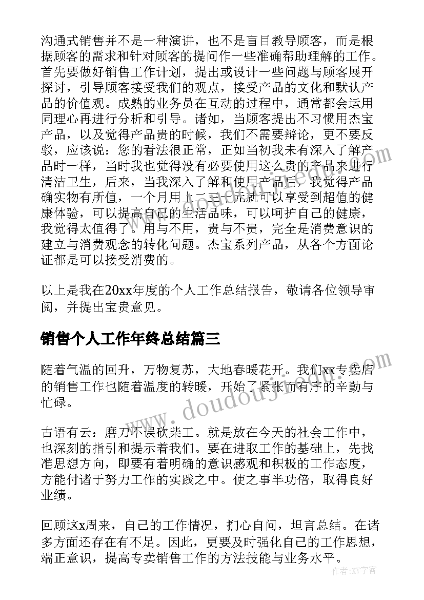 2023年销售个人工作年终总结 销售个人年终工作总结(精选7篇)