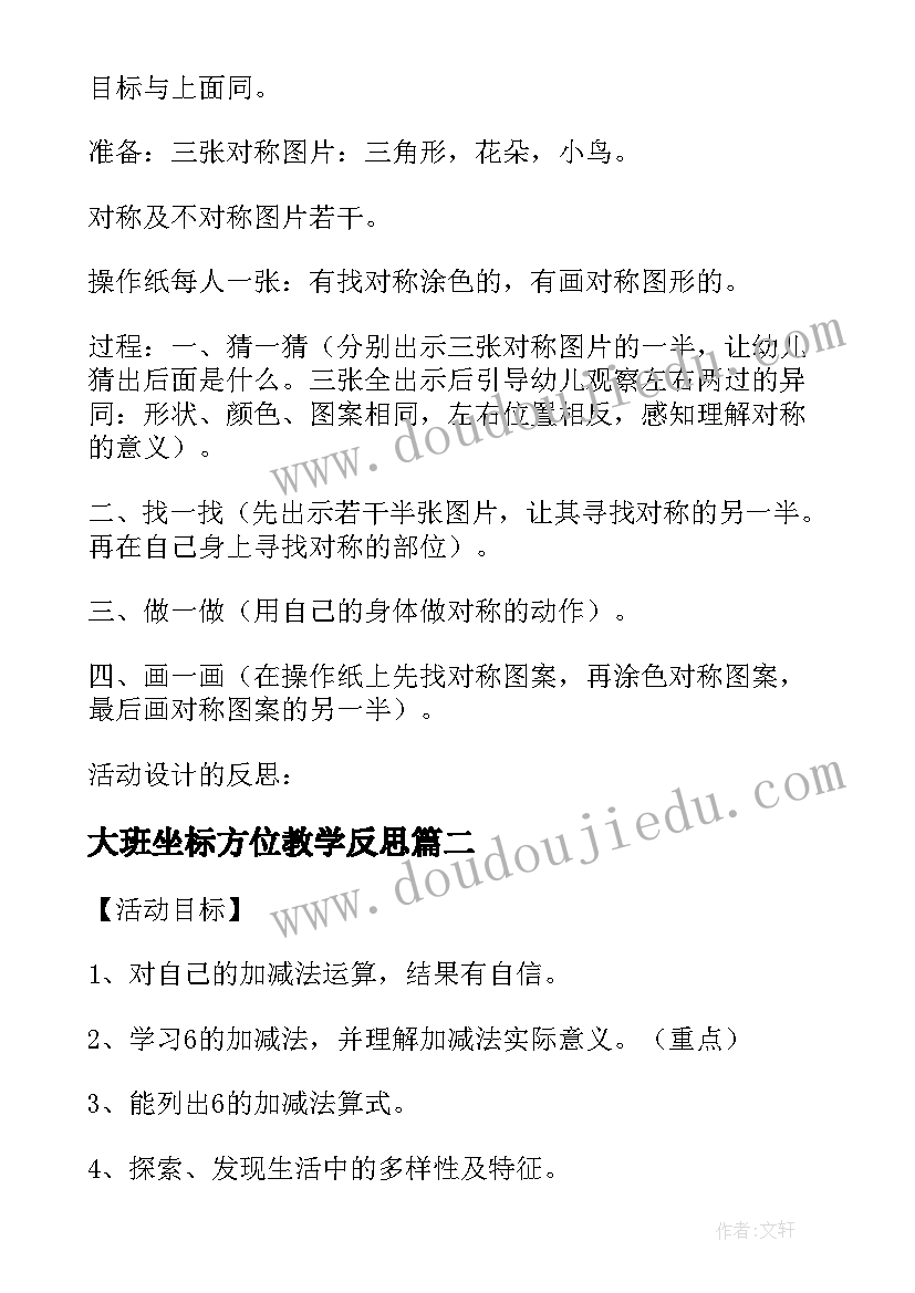 大班坐标方位教学反思(模板5篇)