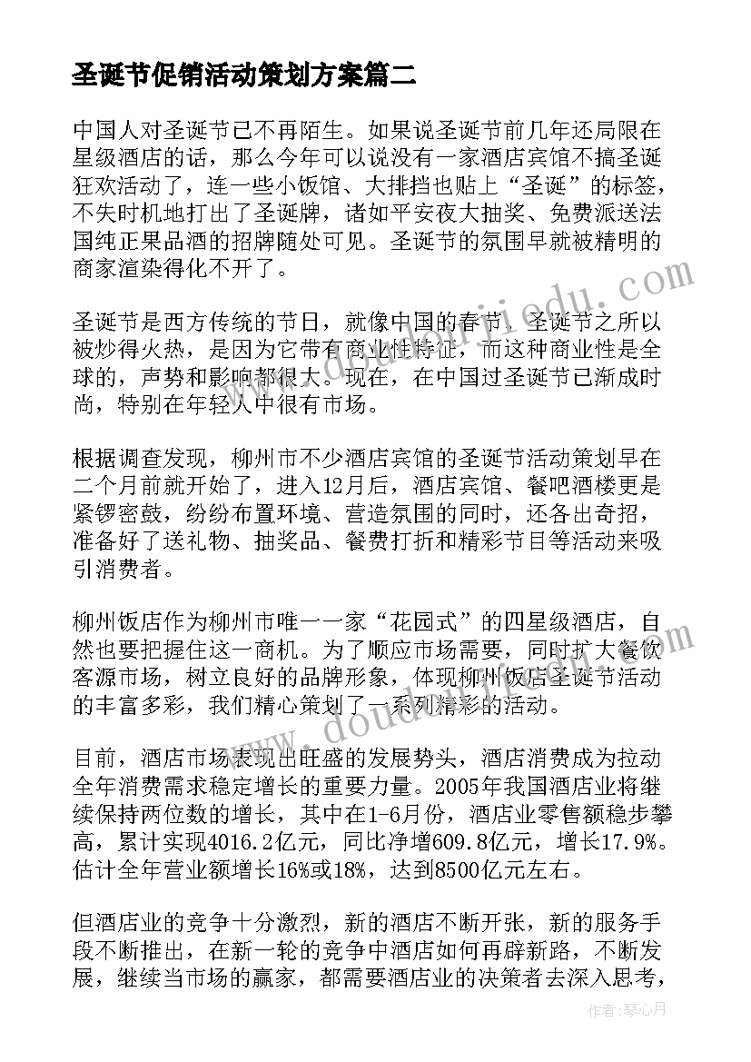 2023年圣诞节促销活动策划方案(汇总8篇)