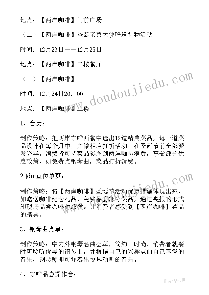 2023年圣诞节促销活动策划方案(汇总8篇)