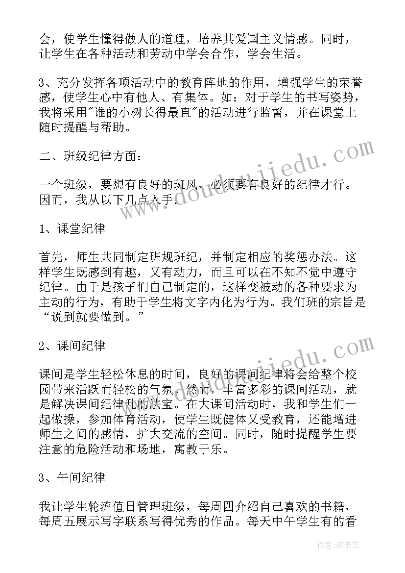 最新小学三年级班主任工作计划第二学期(大全9篇)