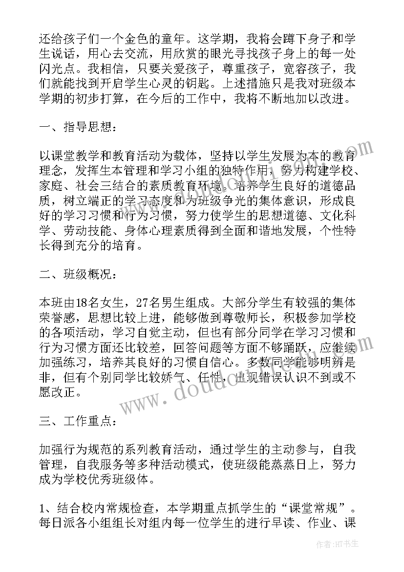 最新小学三年级班主任工作计划第二学期(大全9篇)