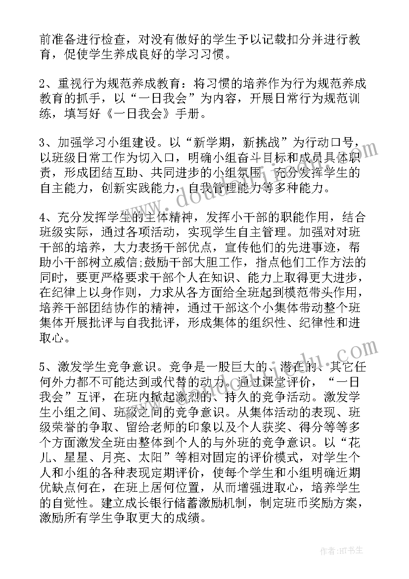 最新小学三年级班主任工作计划第二学期(大全9篇)