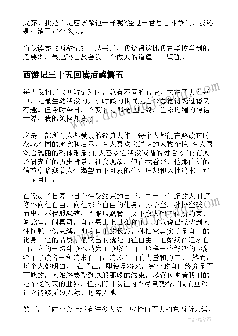 西游记三十五回读后感(优秀7篇)