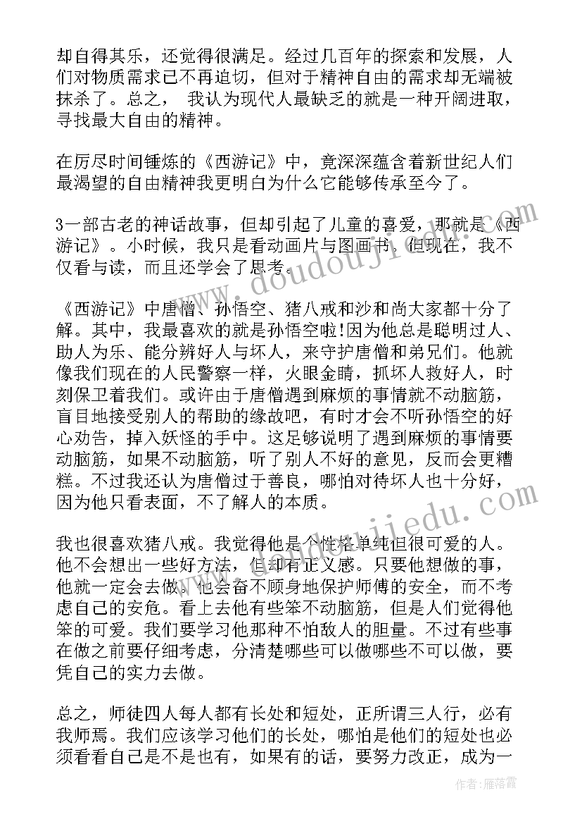 西游记三十五回读后感(优秀7篇)