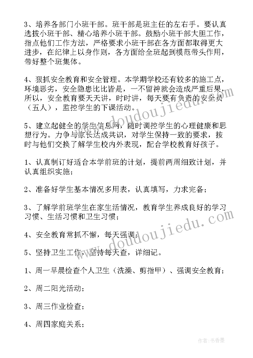 2023年学前教师班主任个人工作计划(优质5篇)