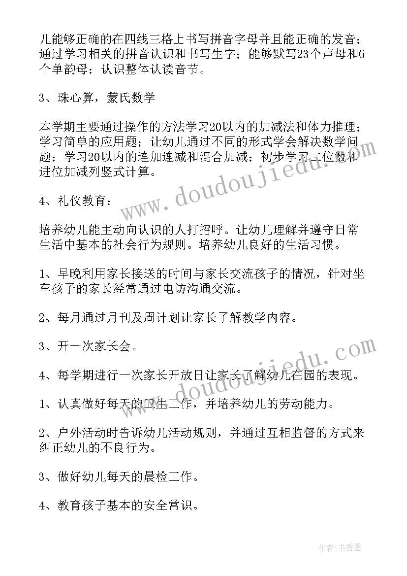 2023年学前教师班主任个人工作计划(优质5篇)