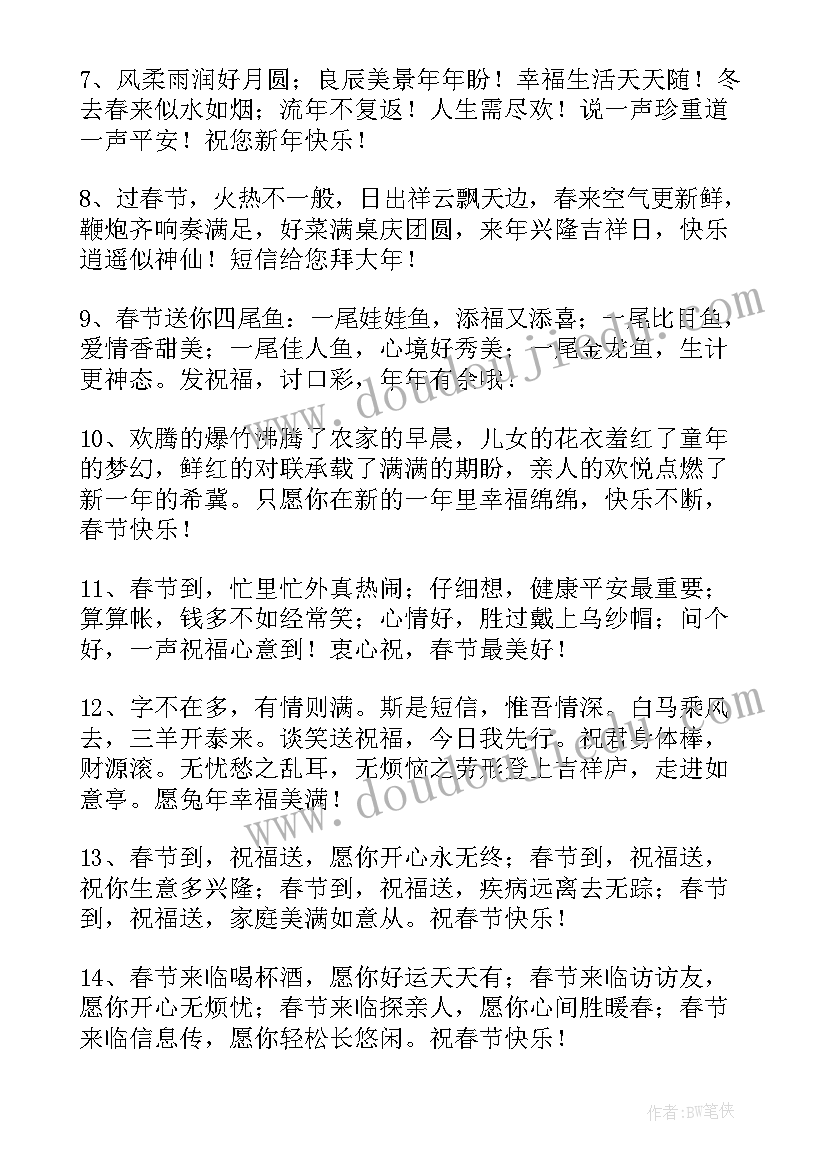 2023年正月初一兔年拜年简单祝福语(模板5篇)