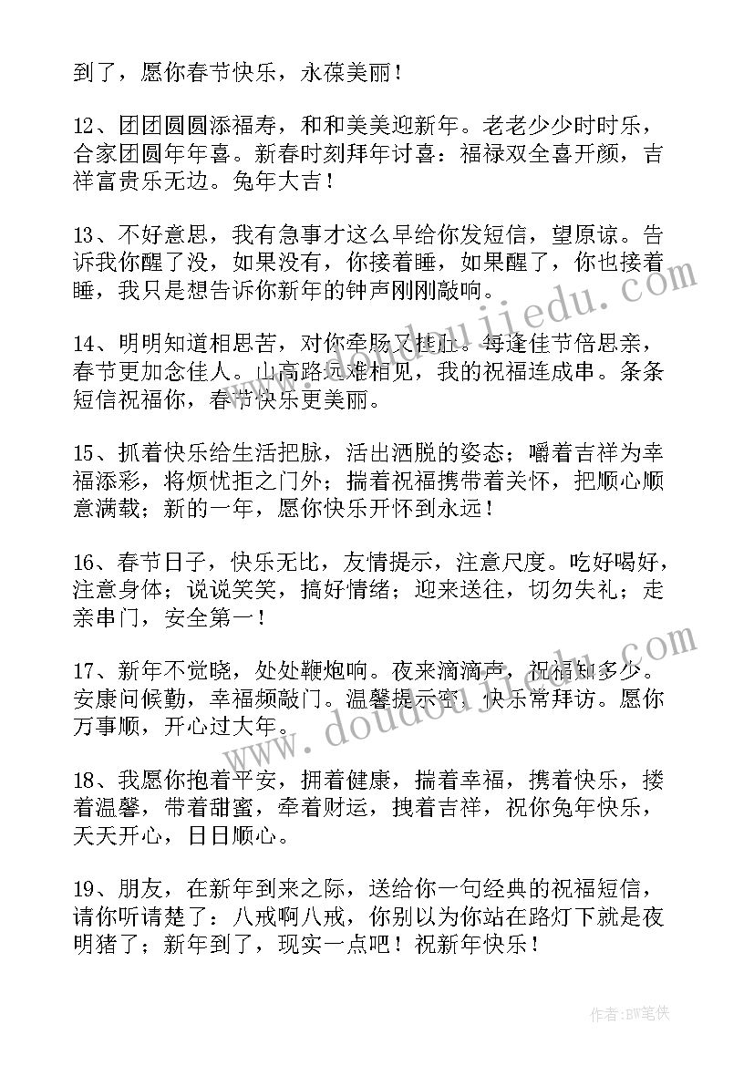 2023年正月初一兔年拜年简单祝福语(模板5篇)