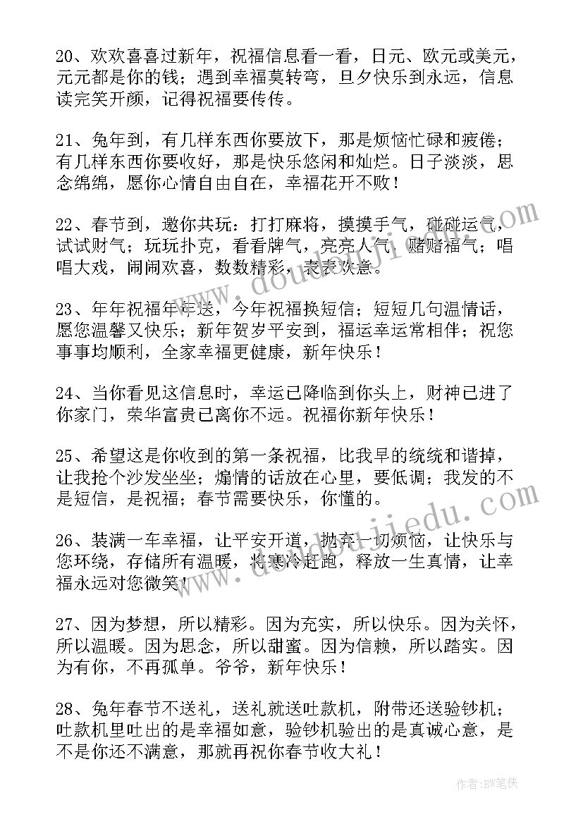 2023年正月初一兔年拜年简单祝福语(模板5篇)