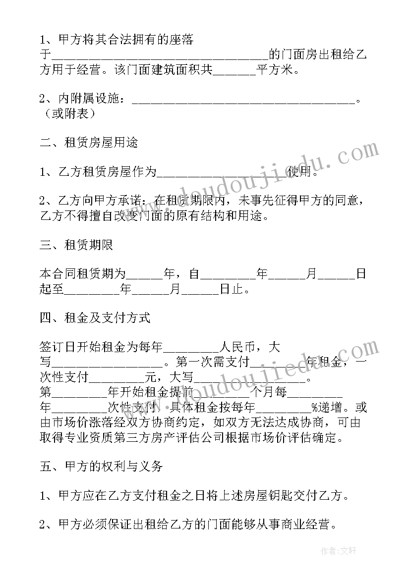 最新个人商铺出租合同最简单 个人商铺出租简单合同(汇总6篇)